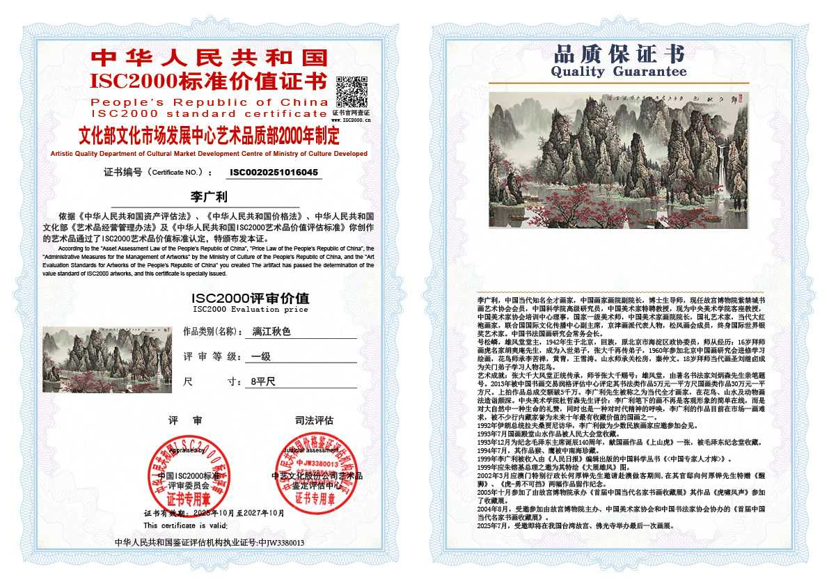 李广利045《漓江秋色》