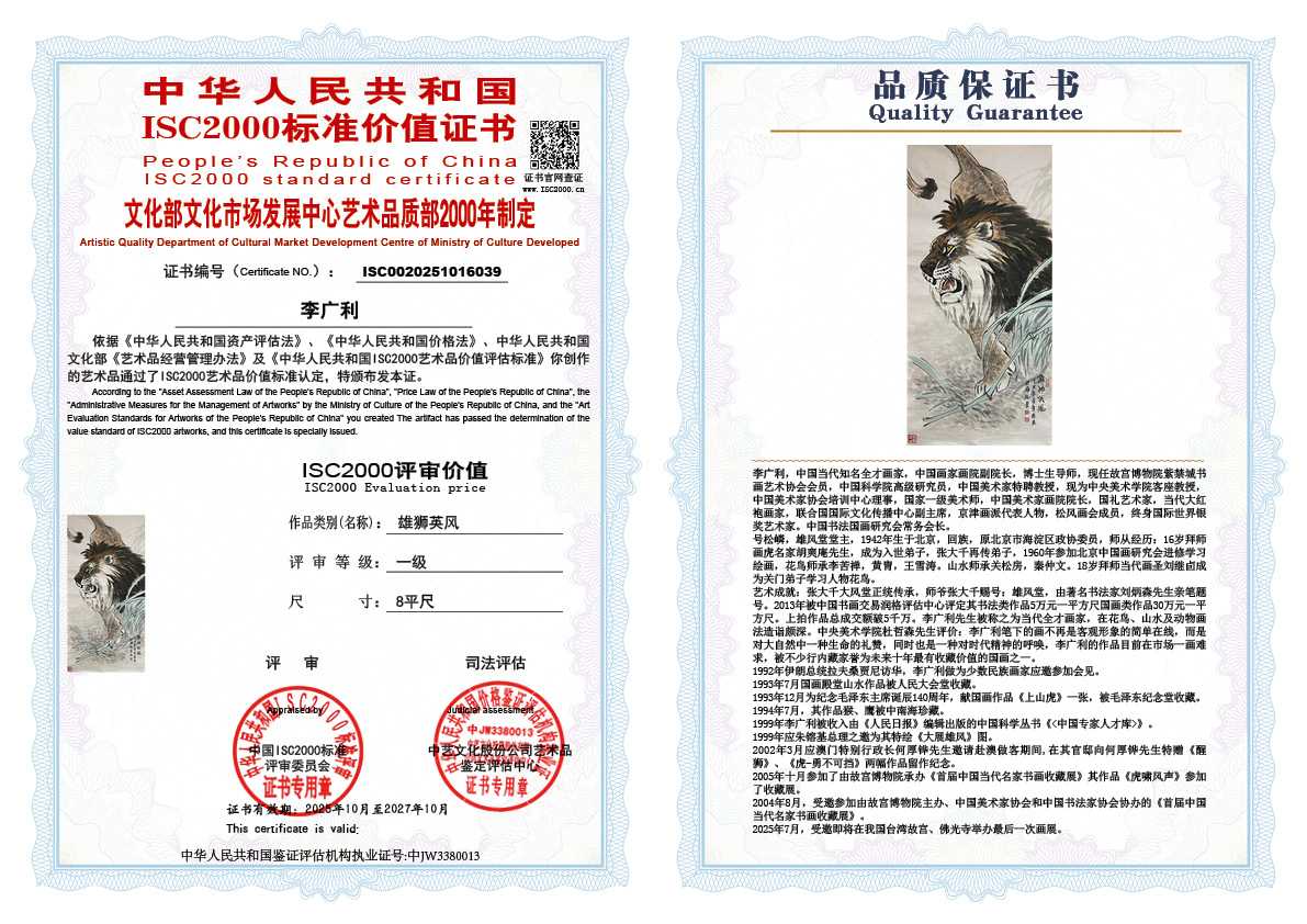 李广利039《雄狮英风》