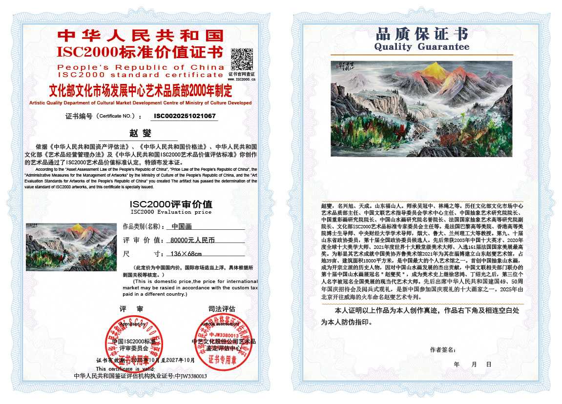 赵燮067《中国画》