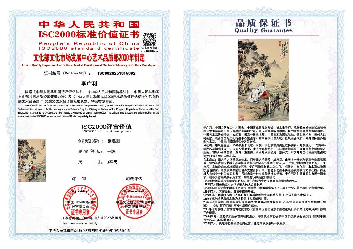 李广利092《雅逸图》