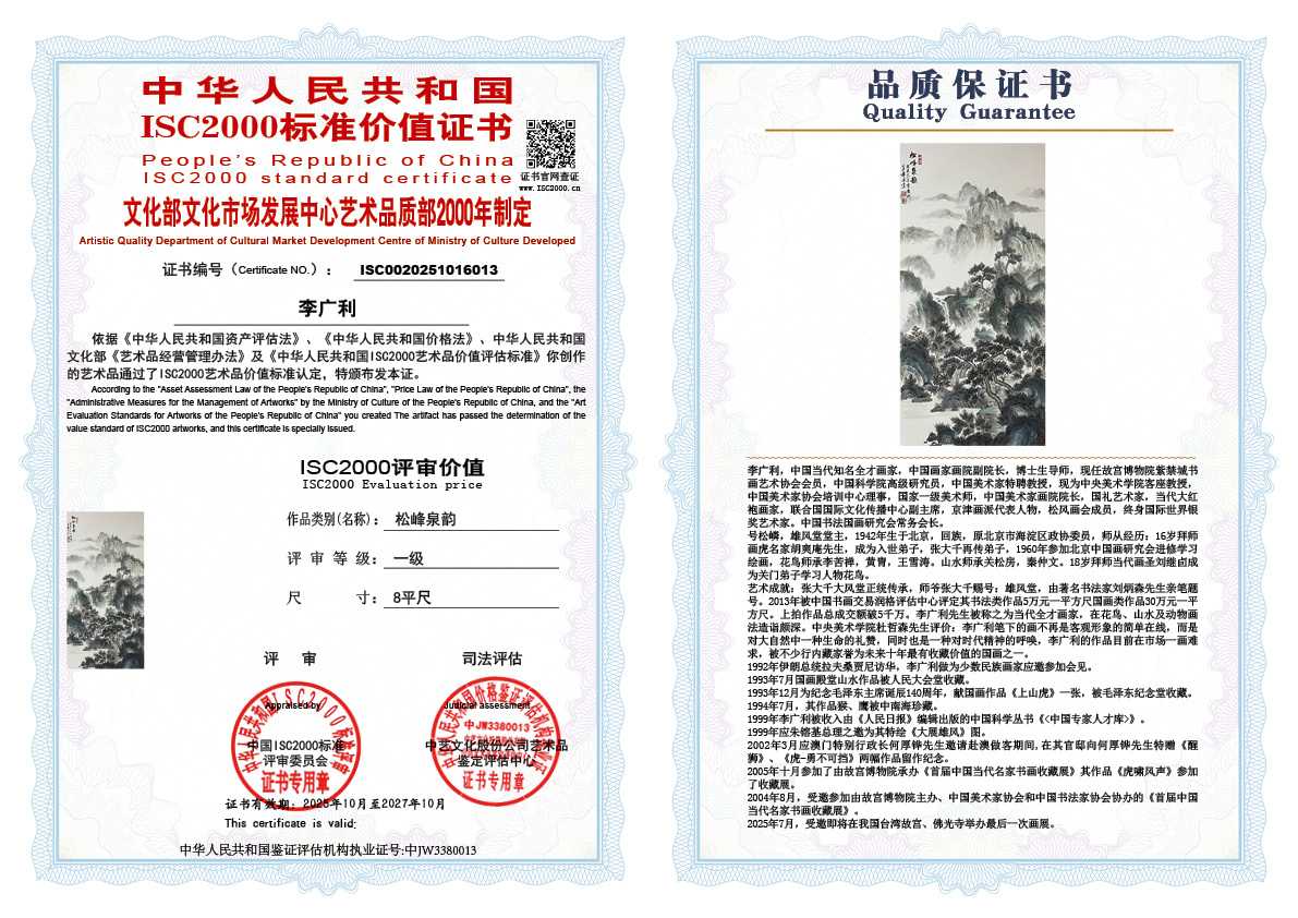 李广利013《松峰泉韵》