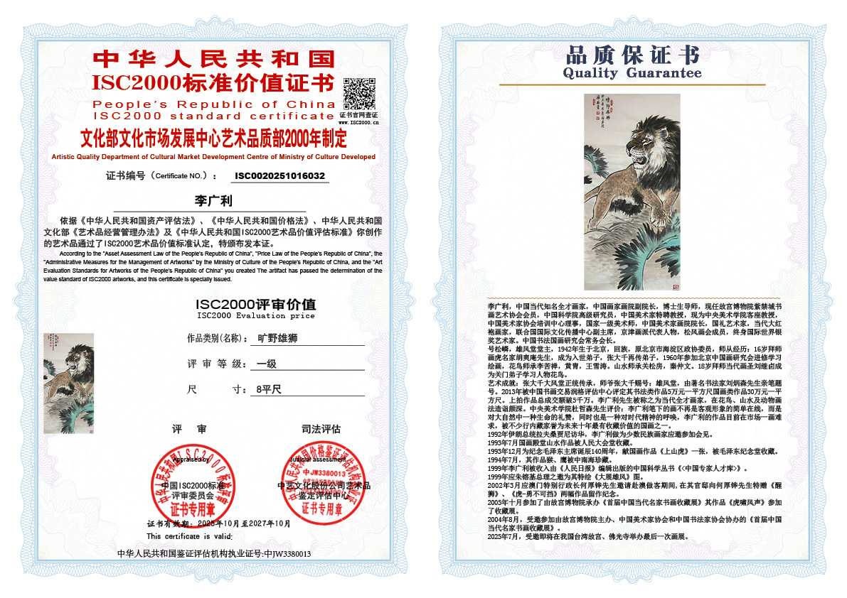 李广利032《旷野雄狮》