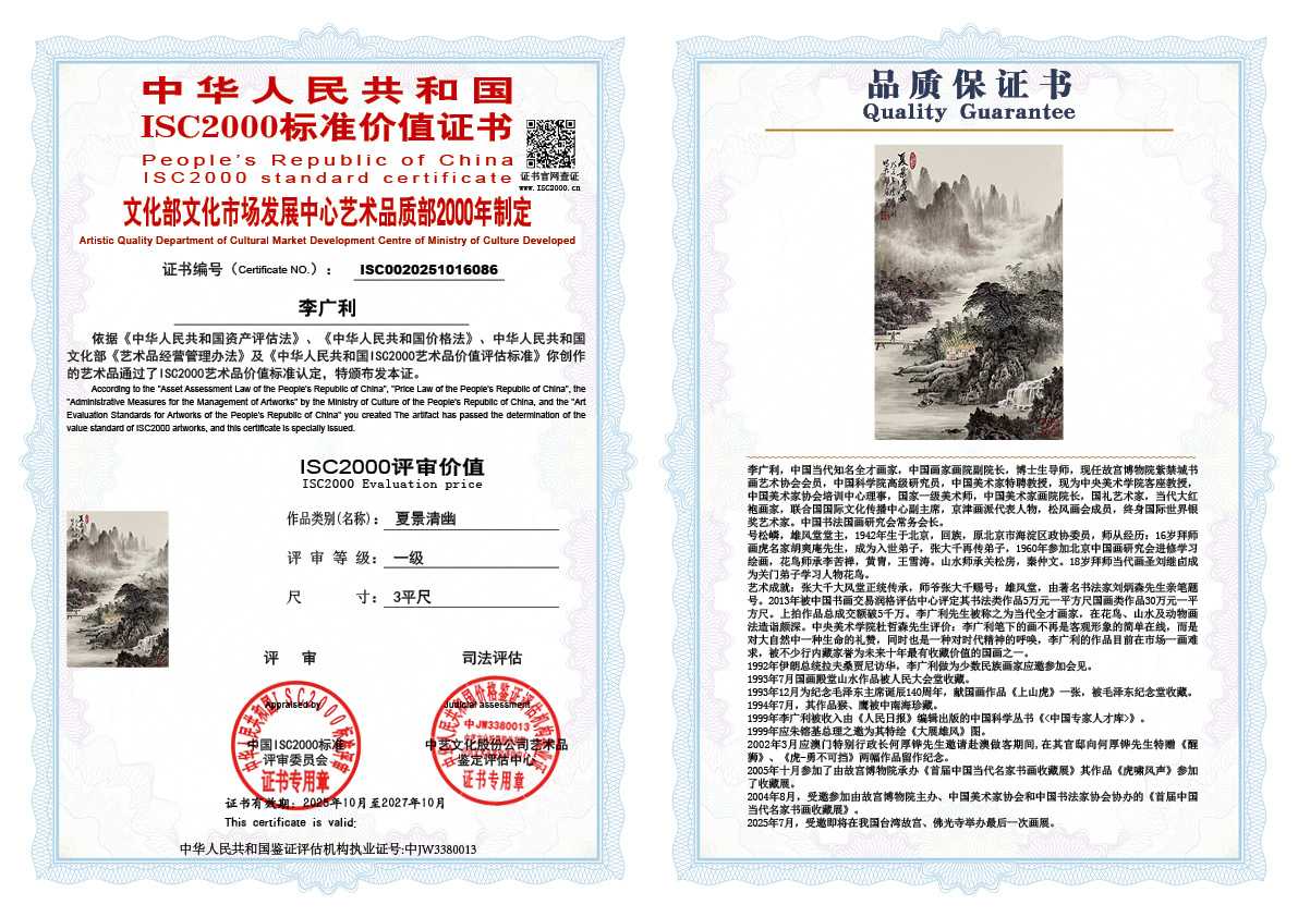 李广利086《夏景清幽》