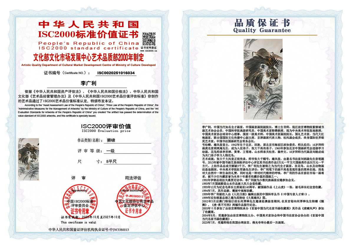 李广利034《狮啸》