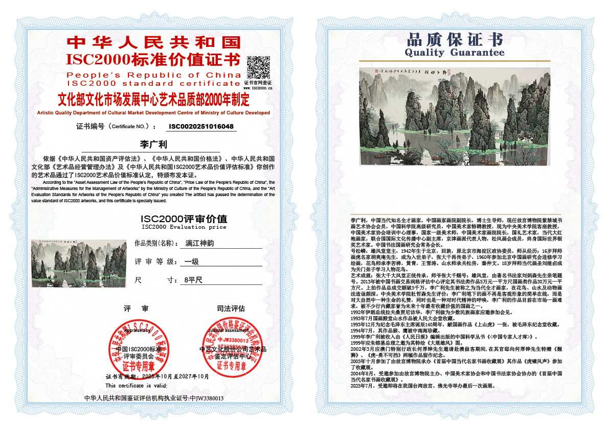 李广利048《漓江神韵》