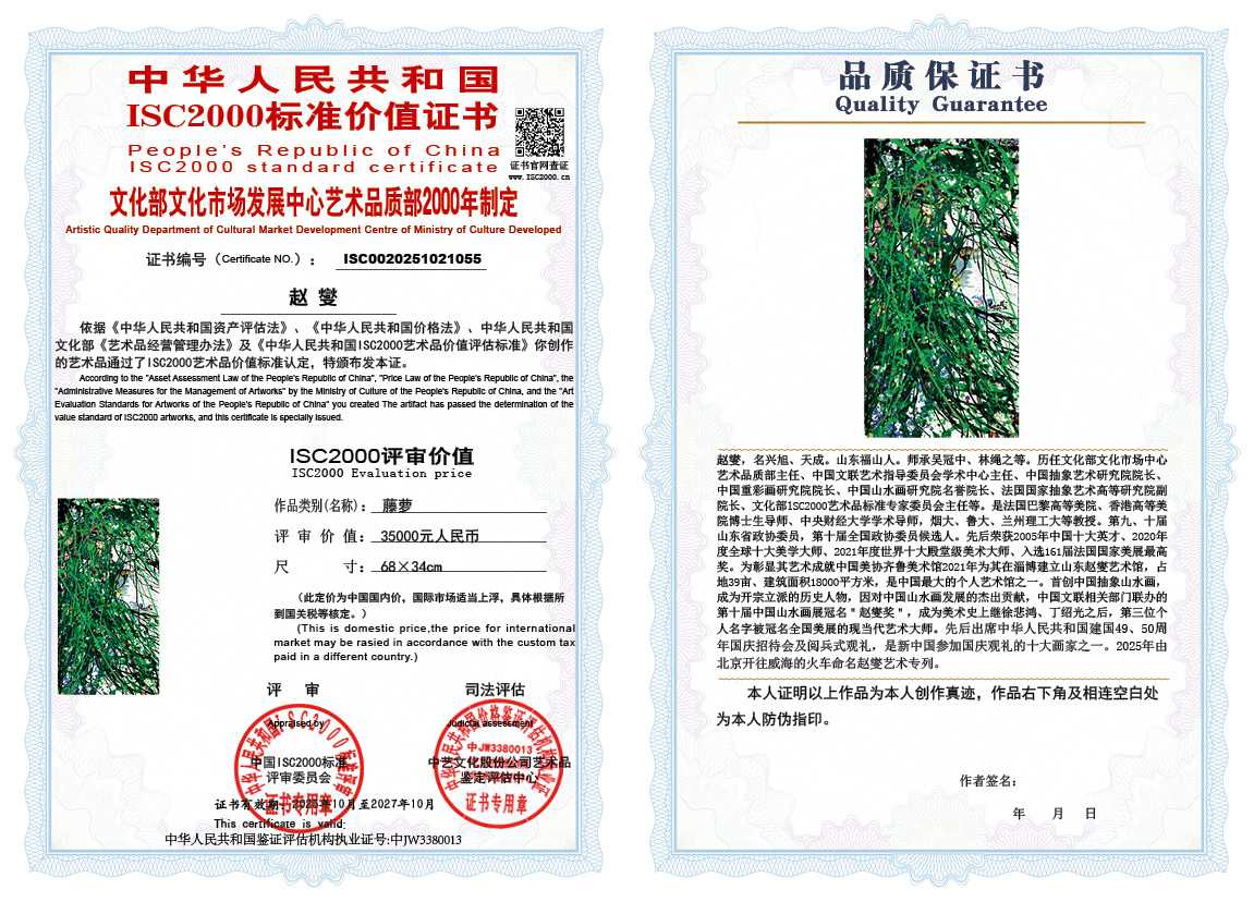 赵燮055《藤萝》