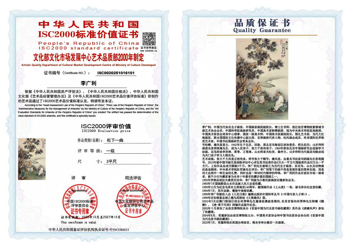 李广利101《松下一曲》