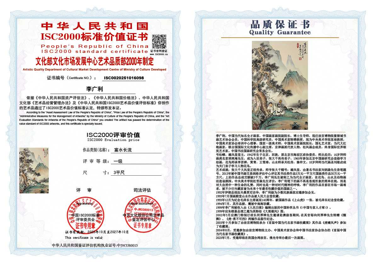 李广利098《富水长流》