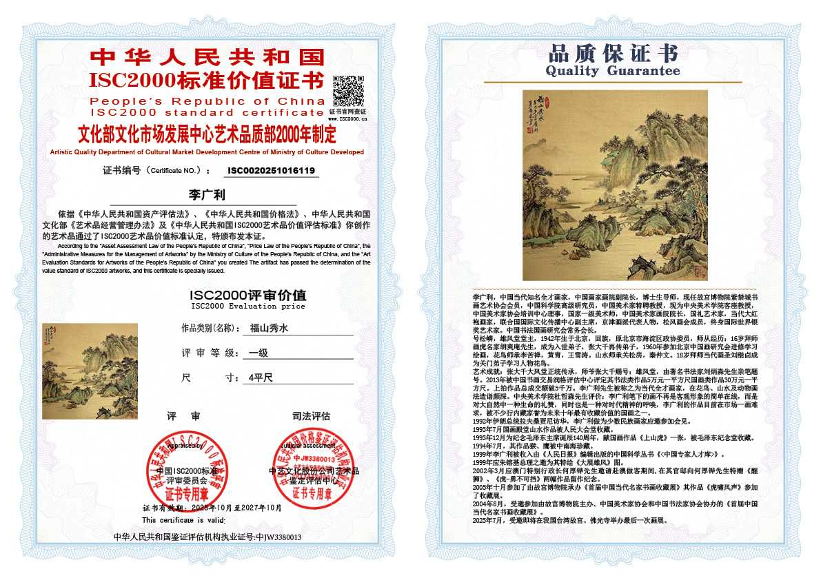 李广利119《福山秀水》