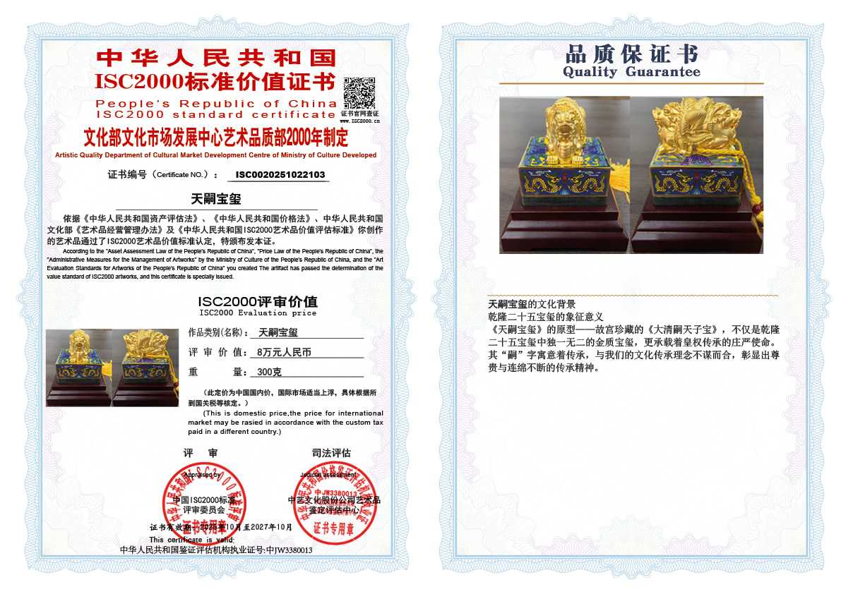 《天嗣宝玺》103