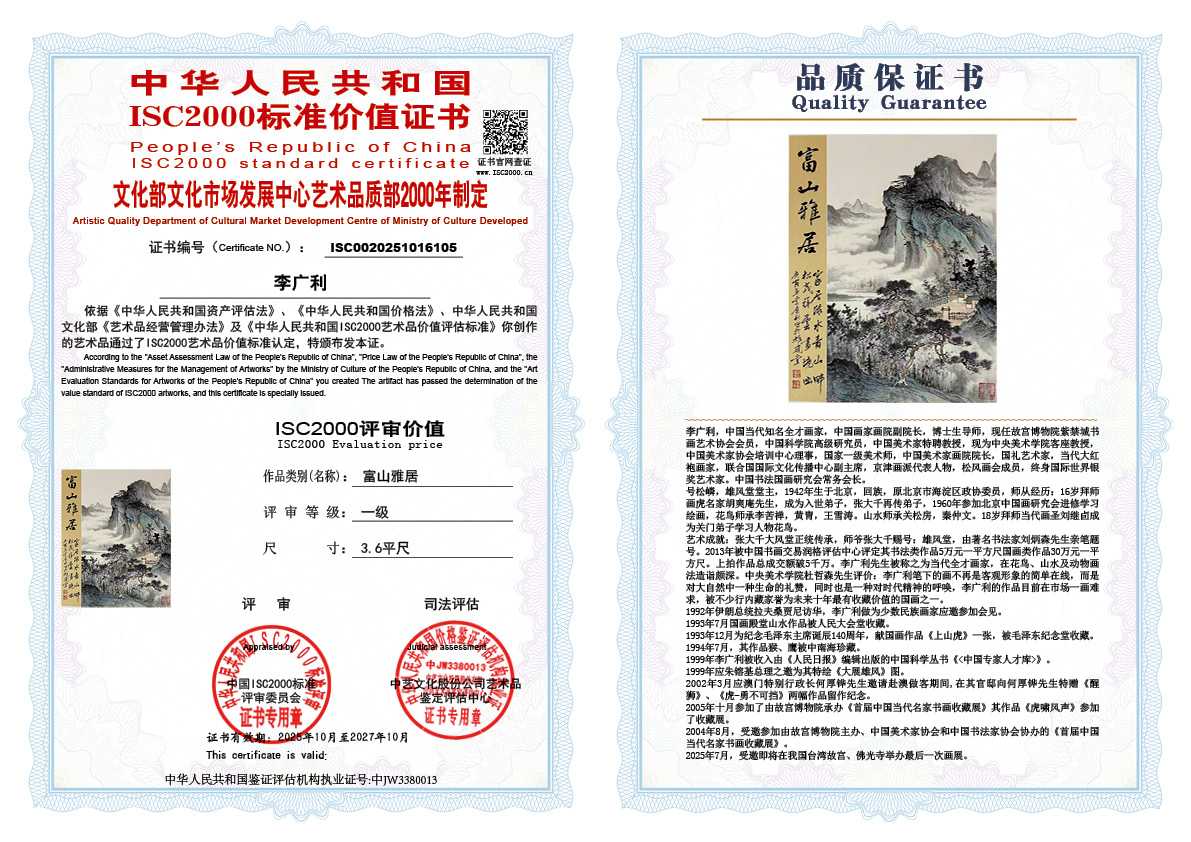 李广利105《富山雅居》