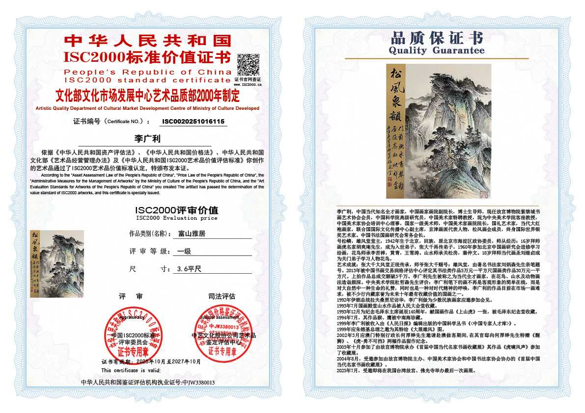 李广利115《富山雅居》