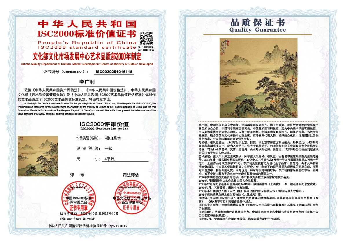 李广利118《福山秀水》