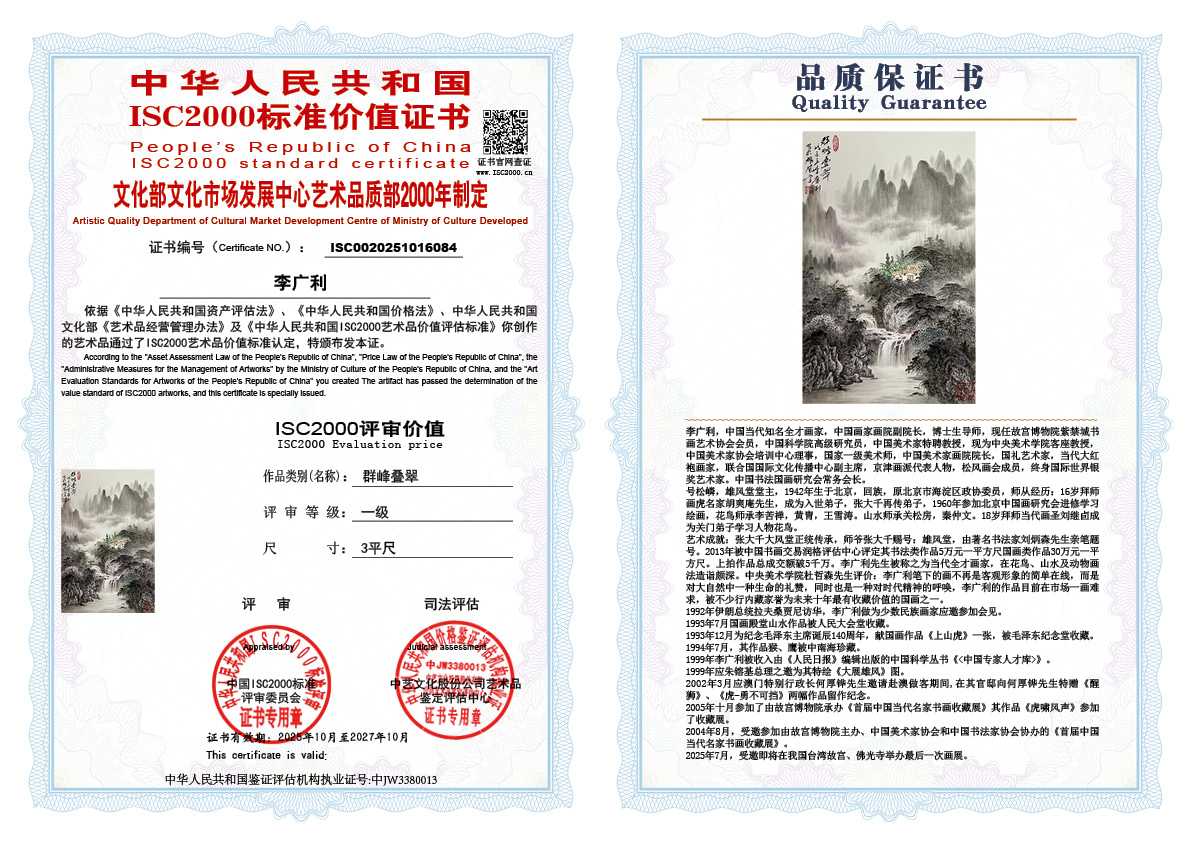 李广利084《群峰叠翠》