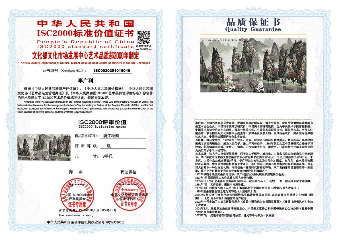 李广利046《漓江秋韵》