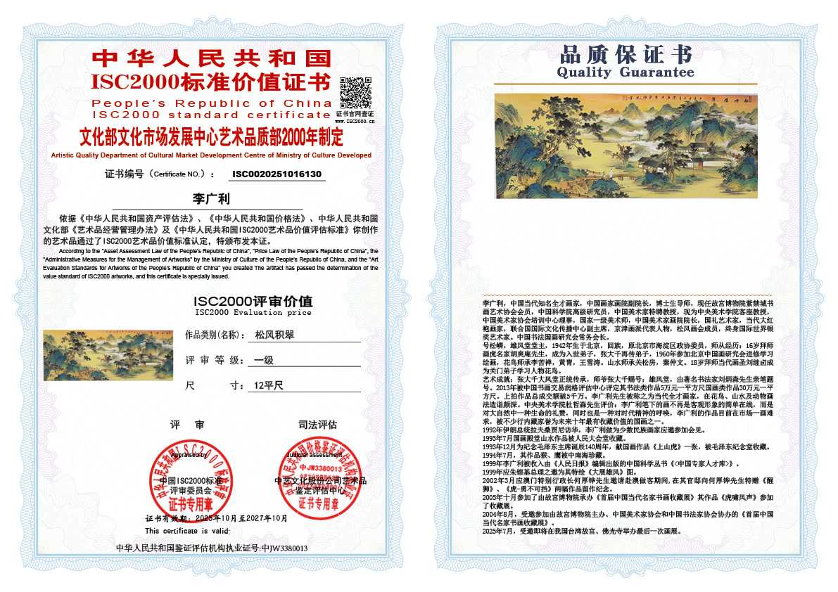 李广利130《松风积翠》