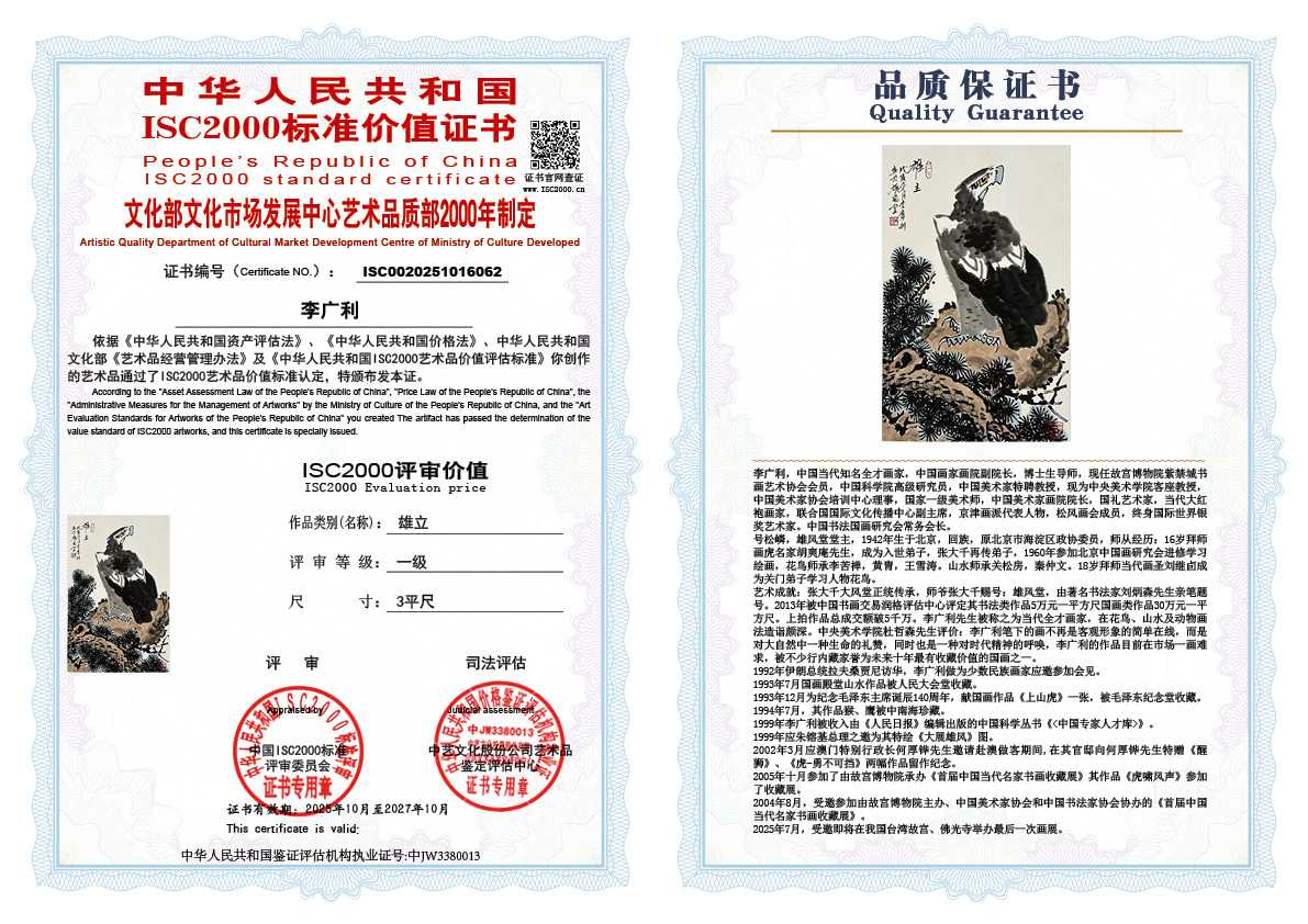 李广利062《雄立》