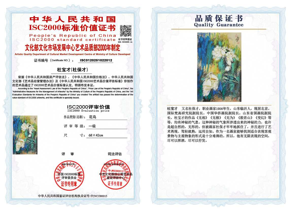 杜宝才（杜保才）012《花鸟》