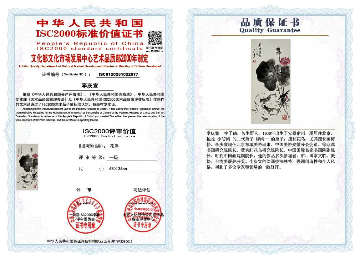 李庆宣077《花鸟》