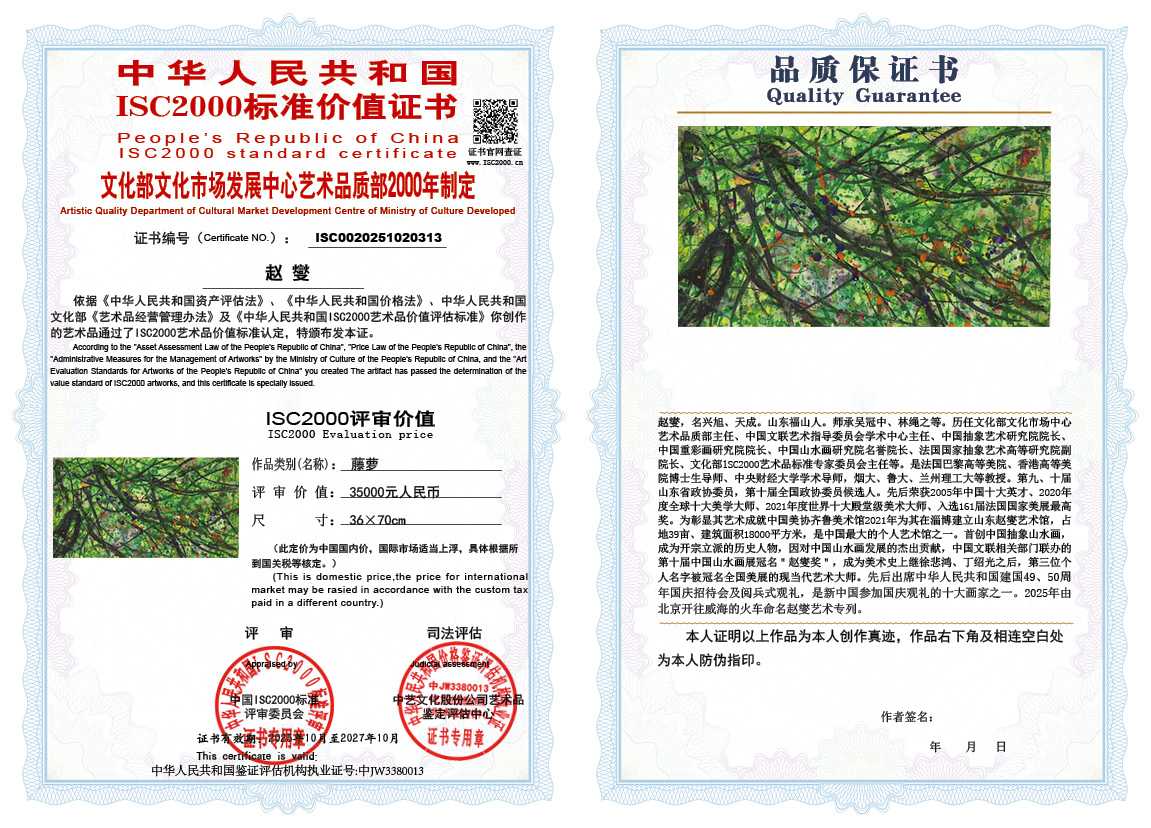 赵燮313《藤萝》