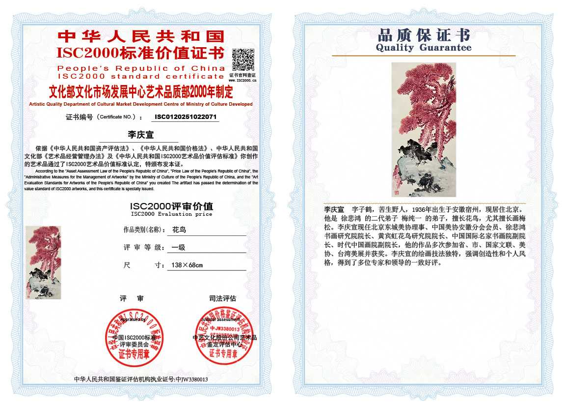 李庆宣071《花鸟》