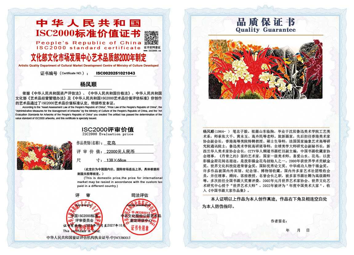 杨风顺043《花鸟》
