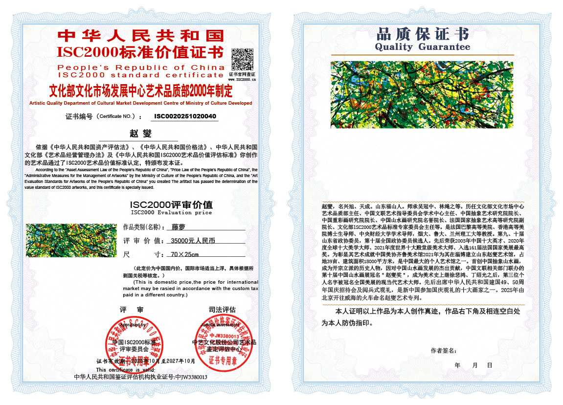 赵燮040《藤萝》