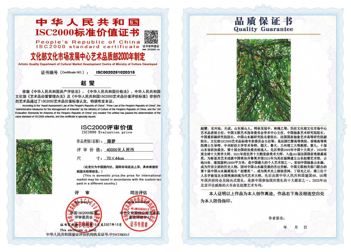 赵燮315《藤萝》