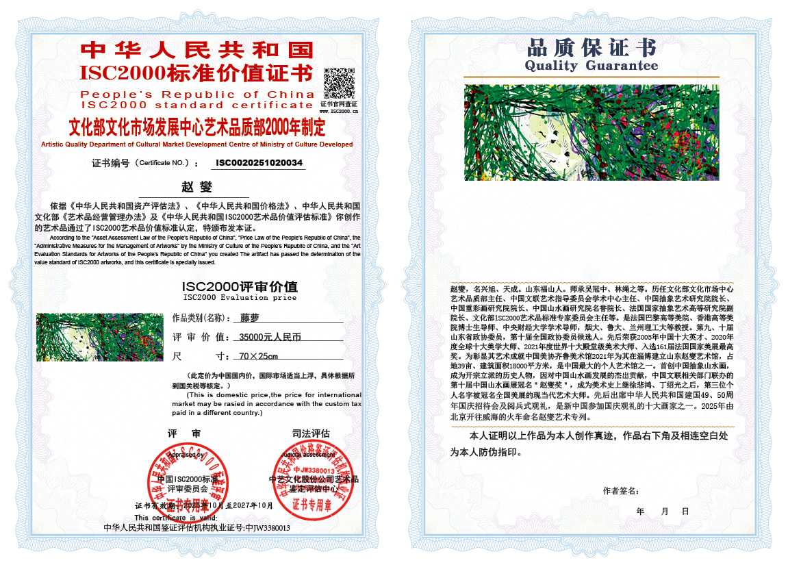 赵燮034《藤萝》