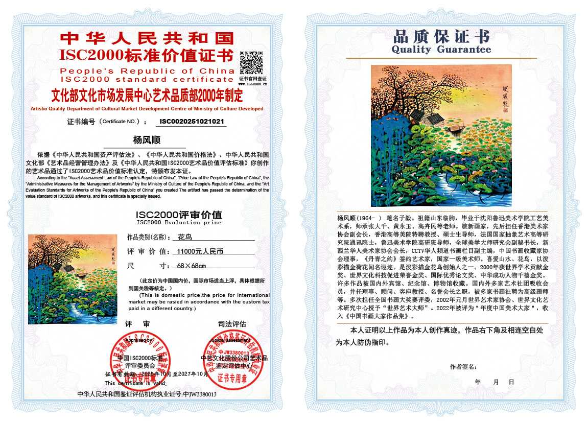 杨风顺021《花鸟》