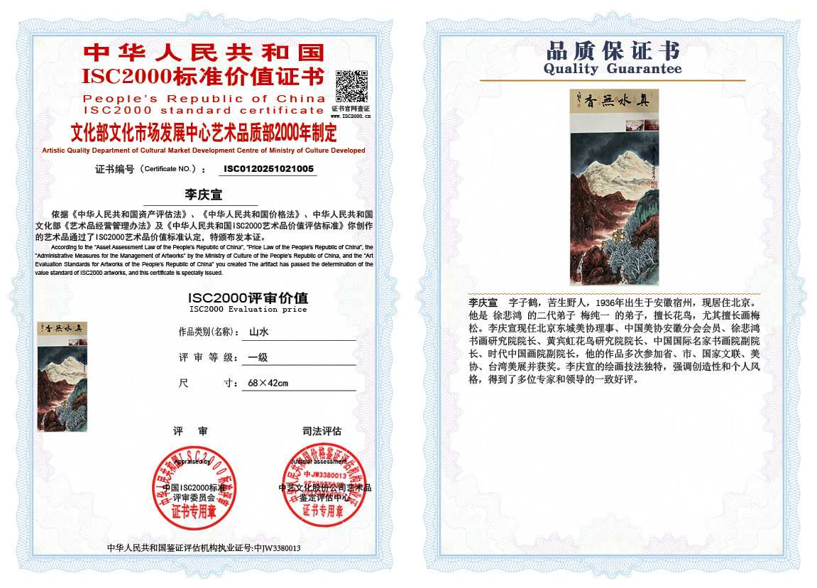 李庆宣005《山水》