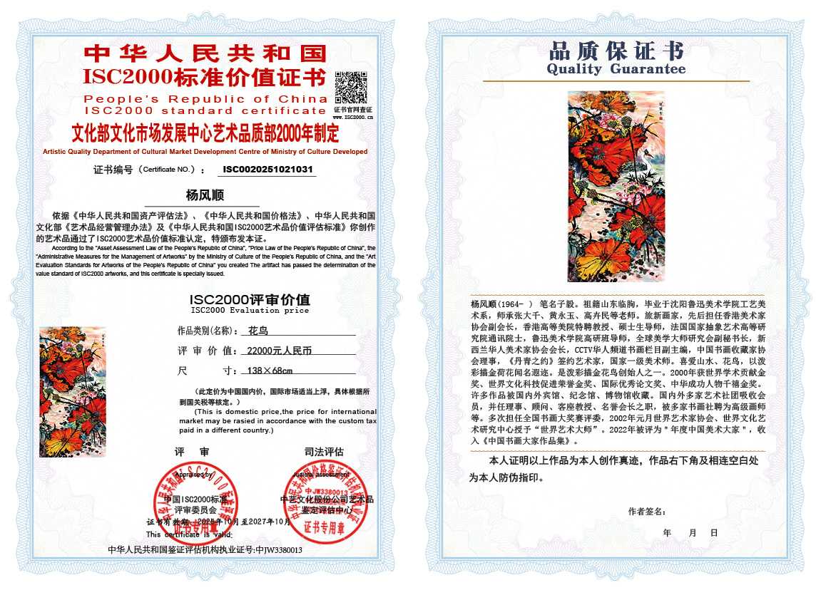 杨风顺031《花鸟》