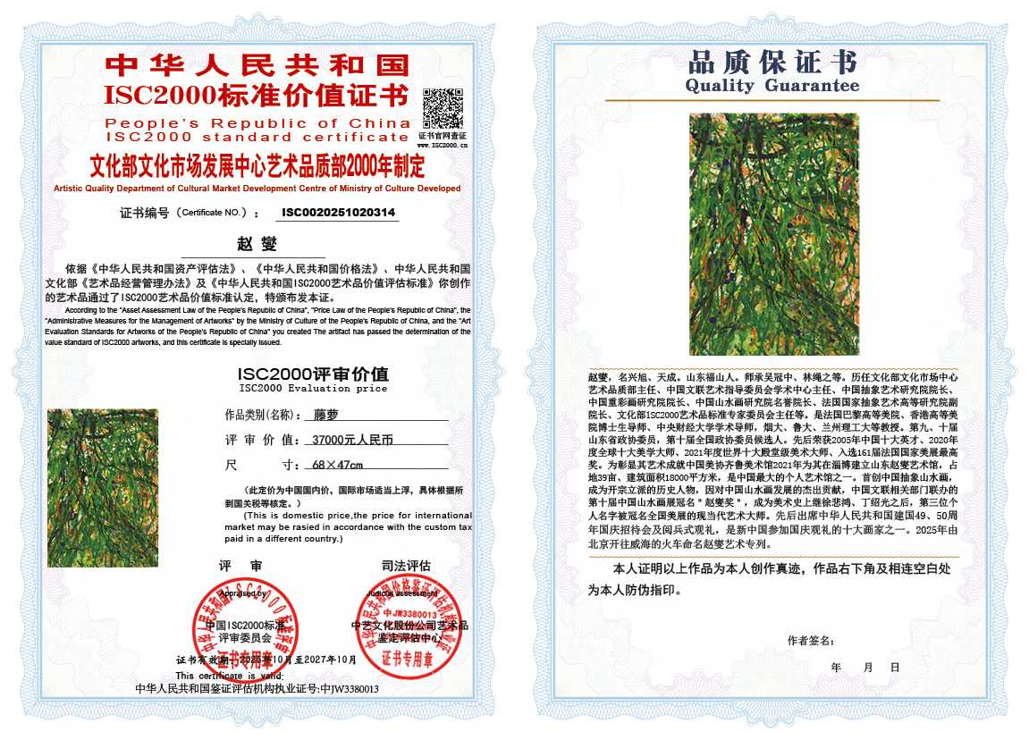 赵燮314《藤萝》