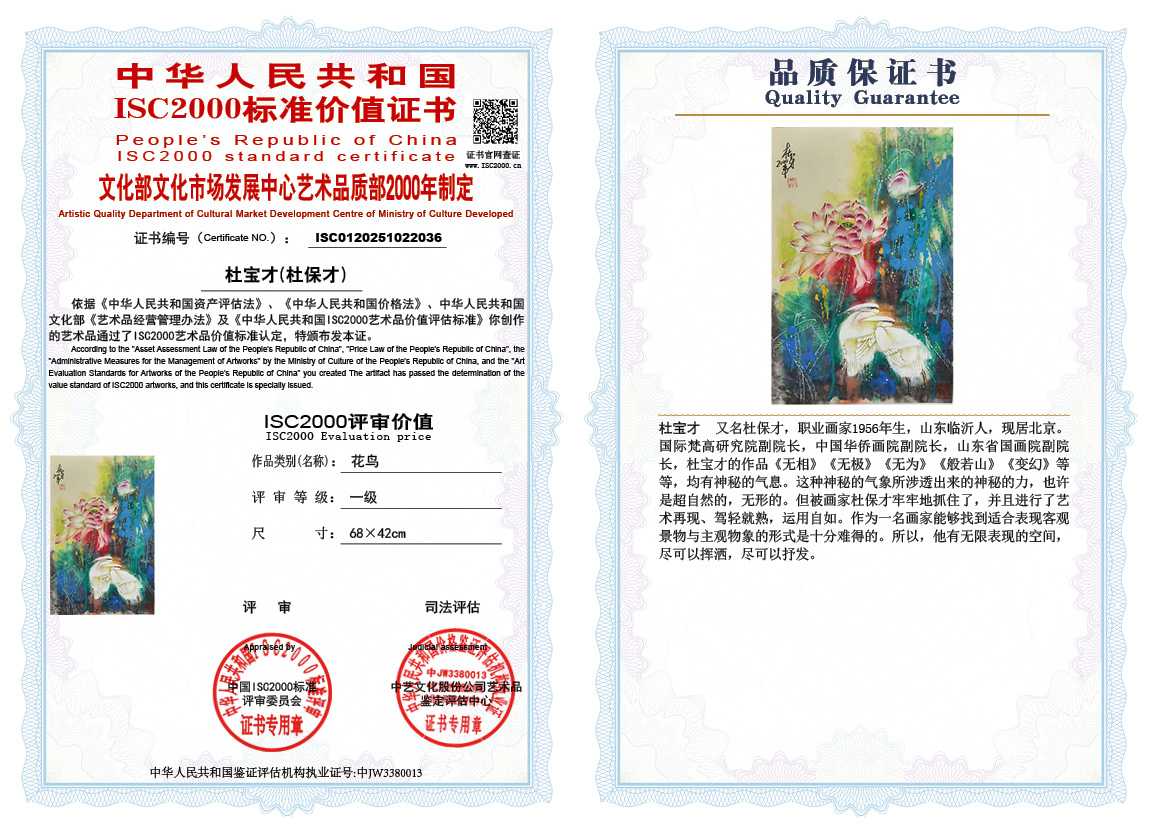 杜宝才（杜保才）036《花鸟》