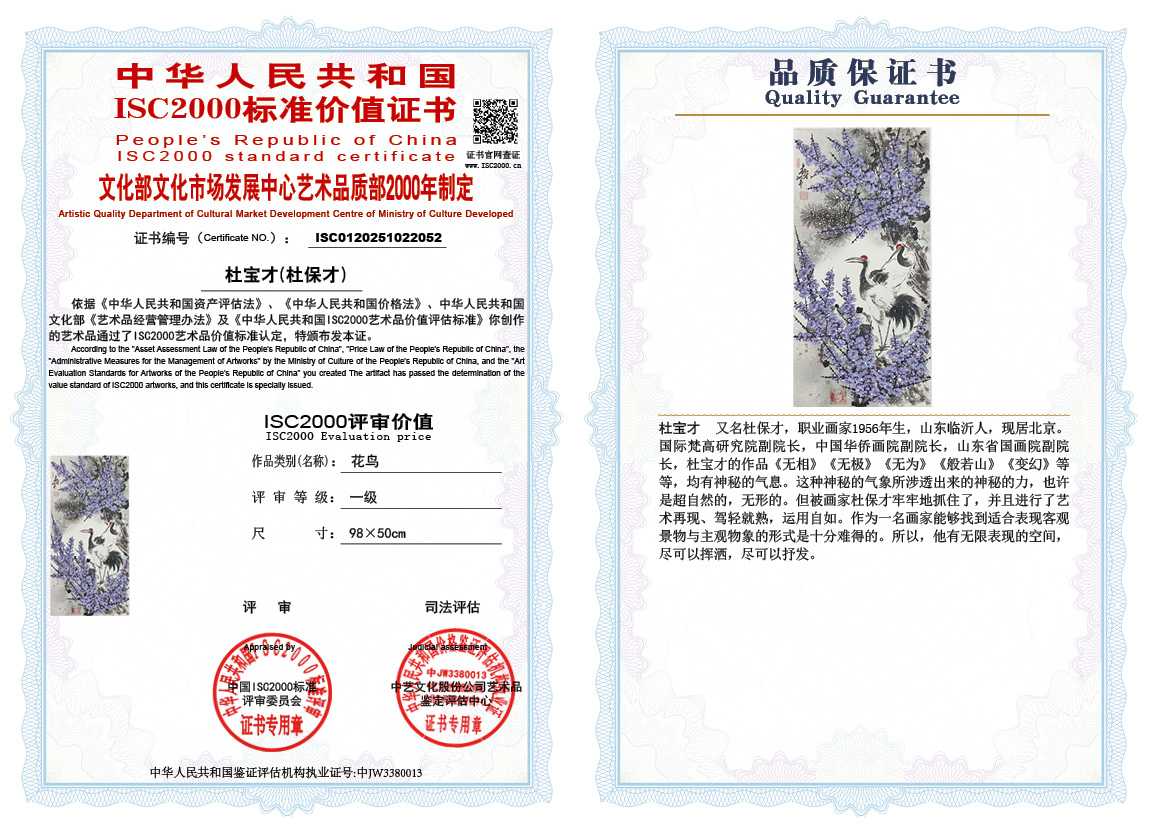 杜宝才（杜保才）052《花鸟》