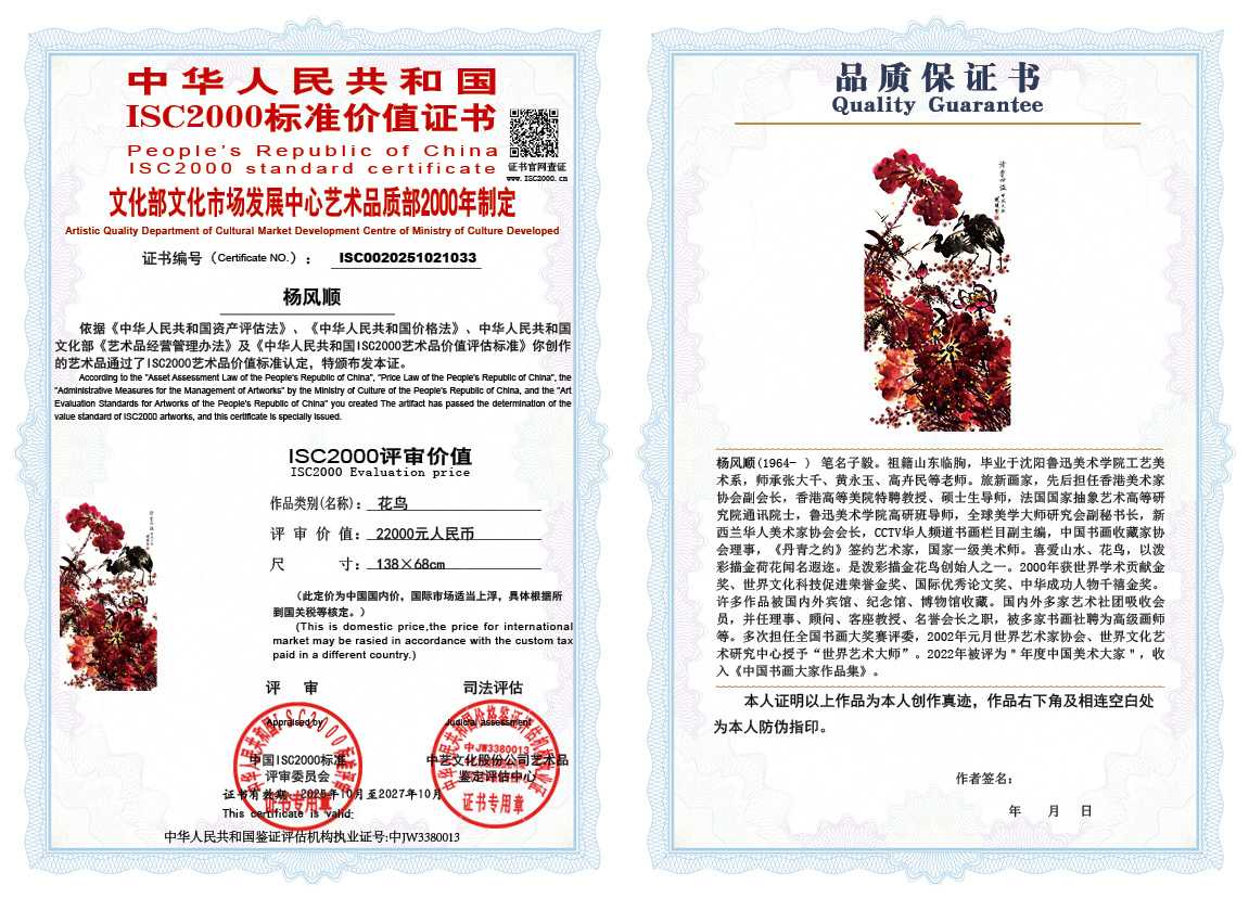 杨风顺033《花鸟》