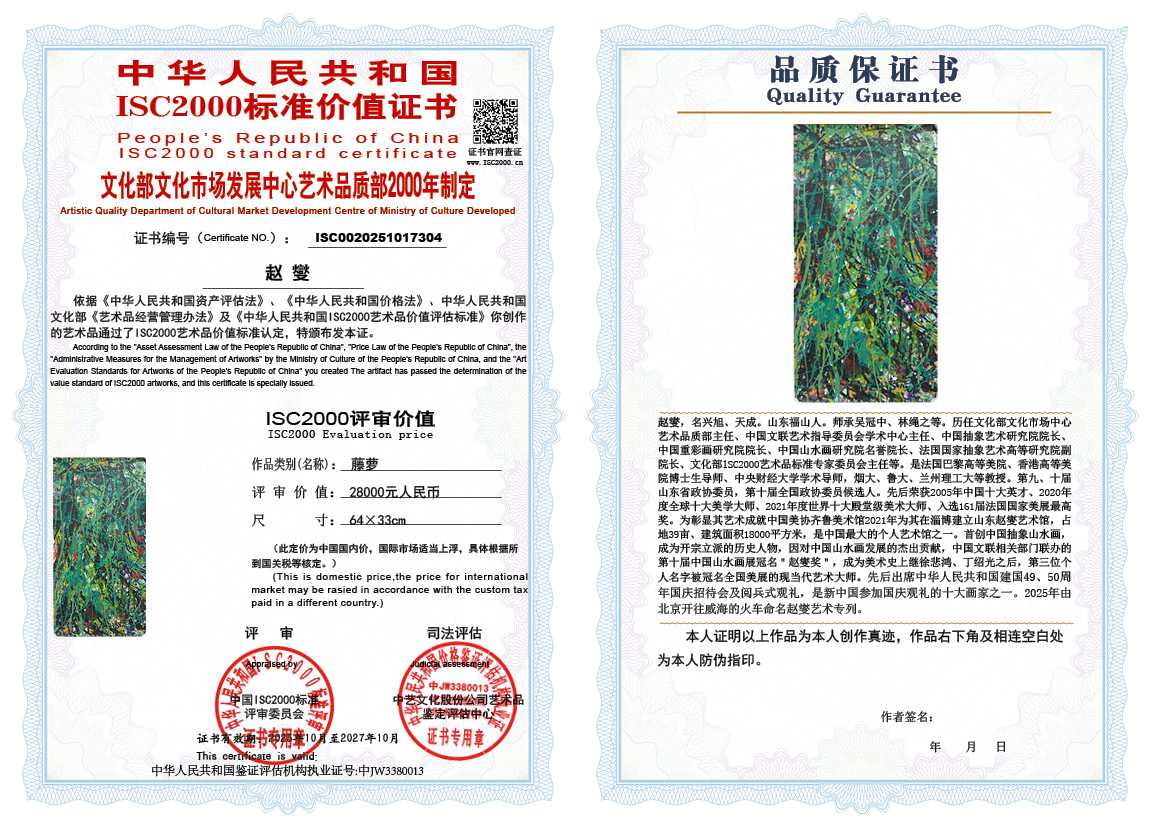 赵燮304《藤萝》