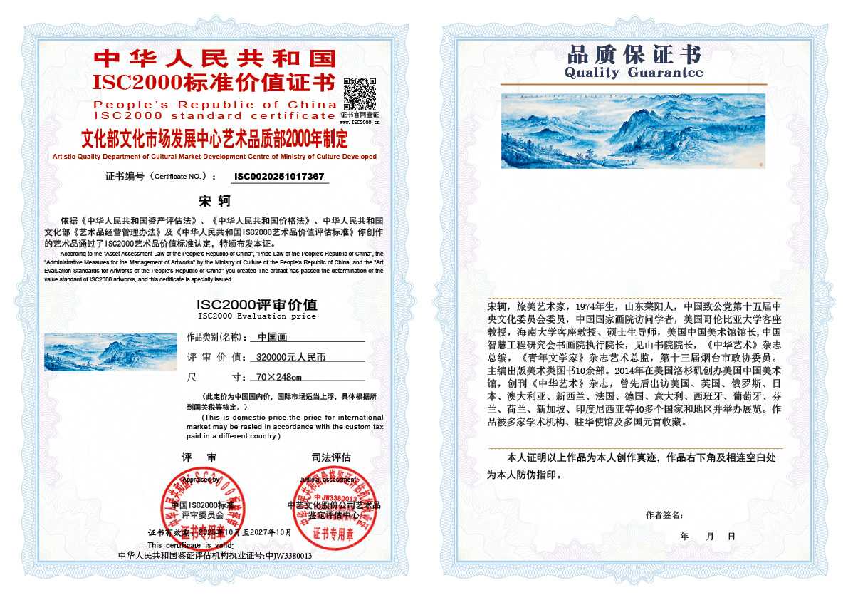 宋轲367《中国画》