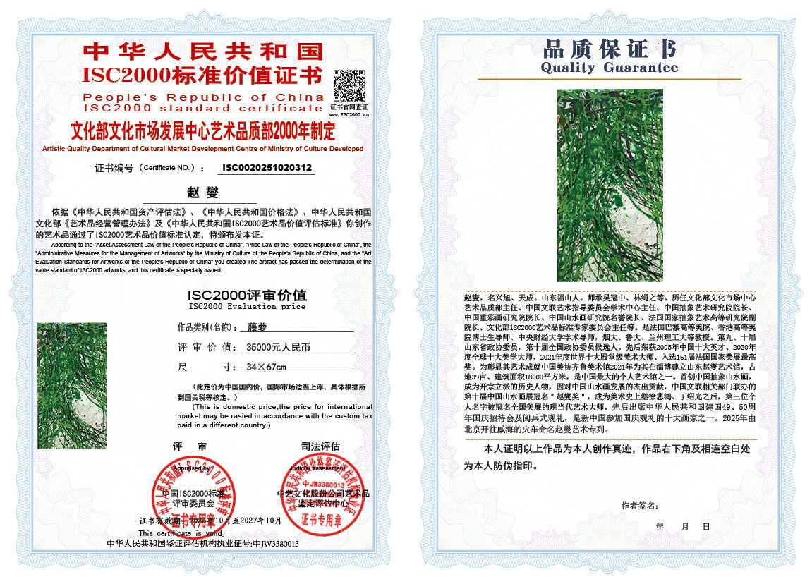 赵燮312《藤萝》