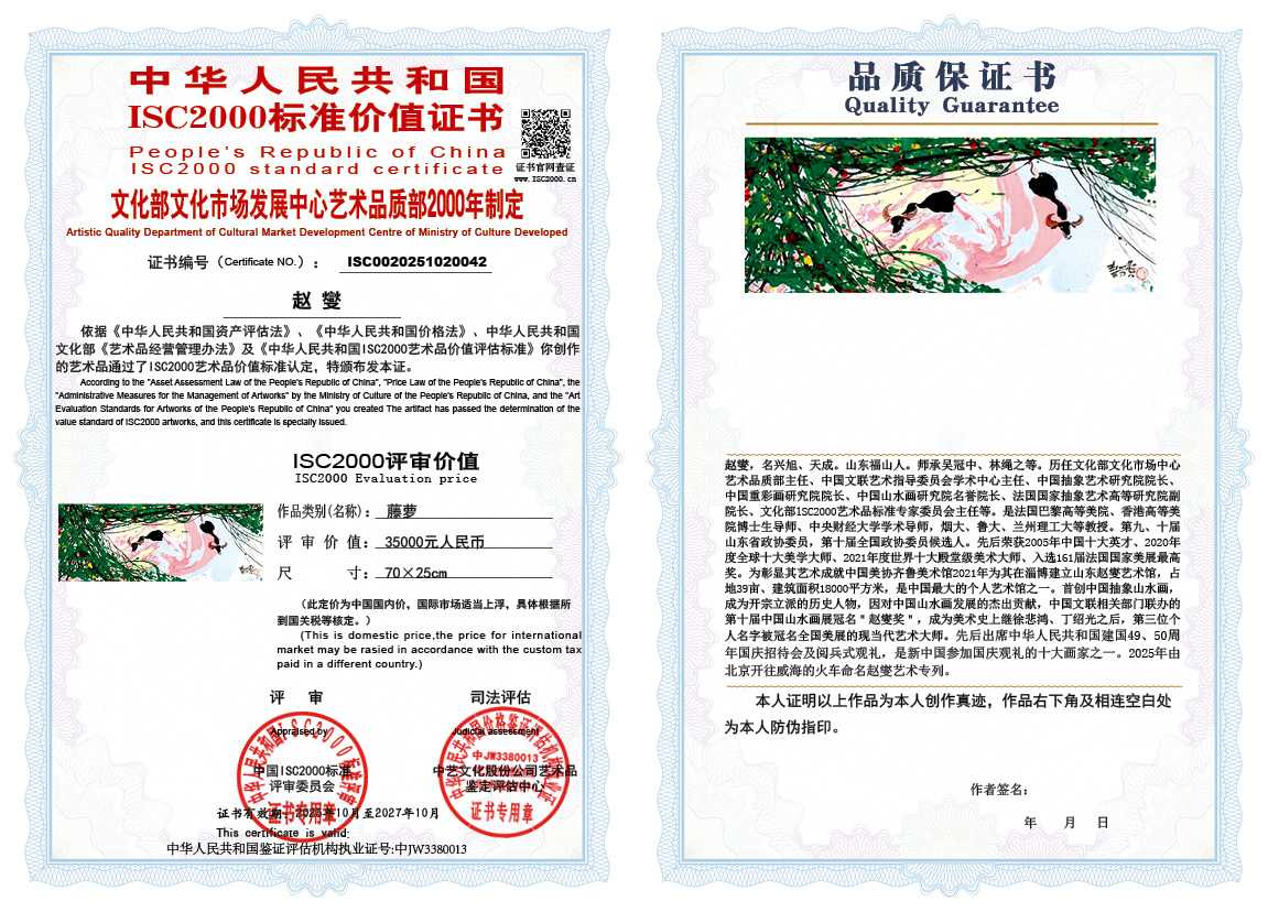 赵燮042《藤萝》