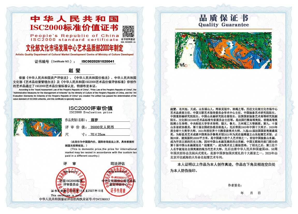 赵燮041《藤萝》