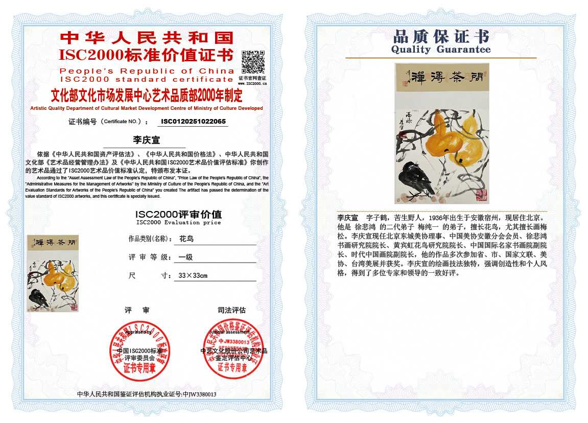 李庆宣065《花鸟》