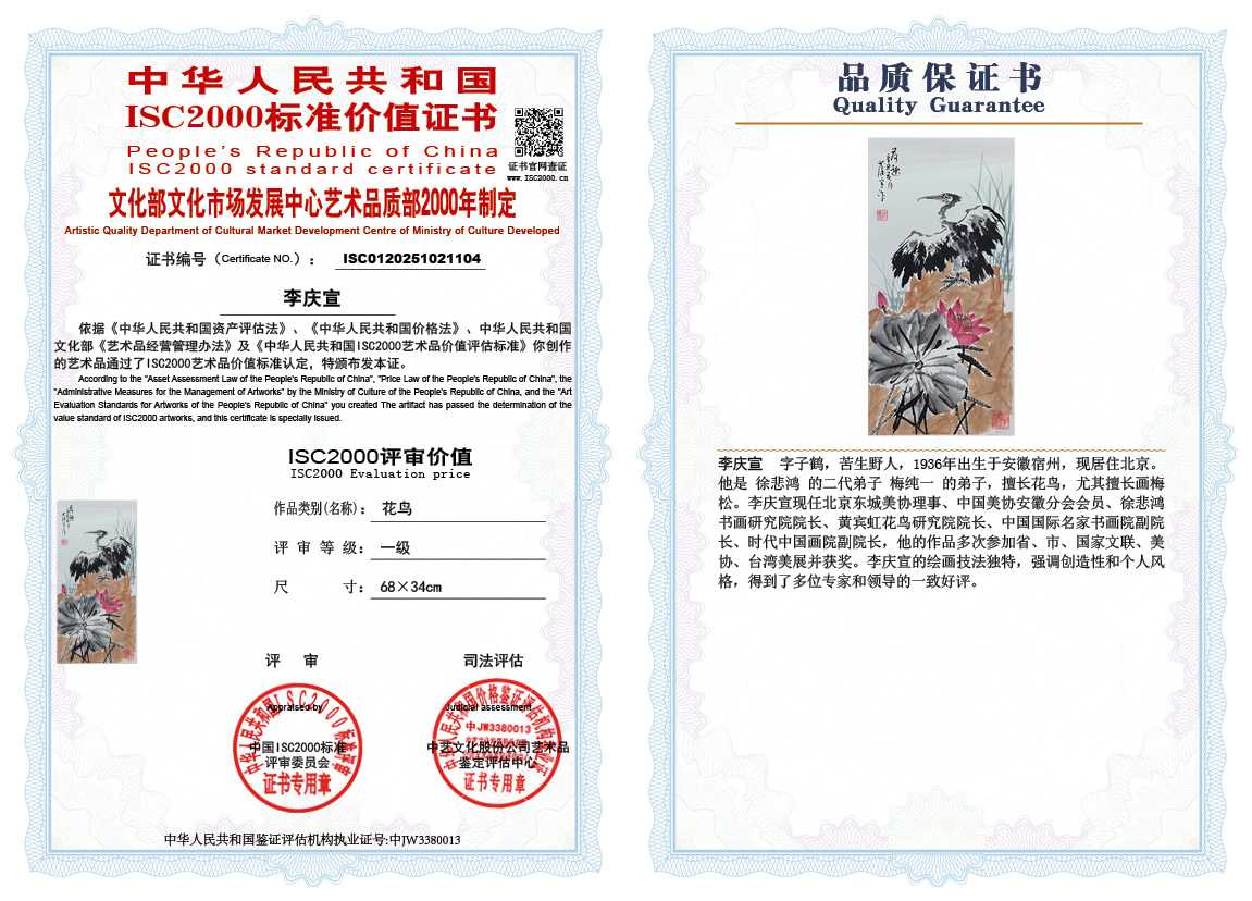 李庆宣104《花鸟》