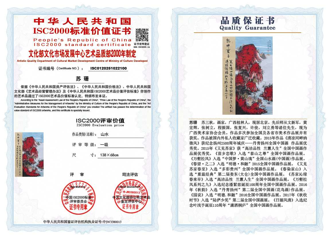 苏珊100《山水》