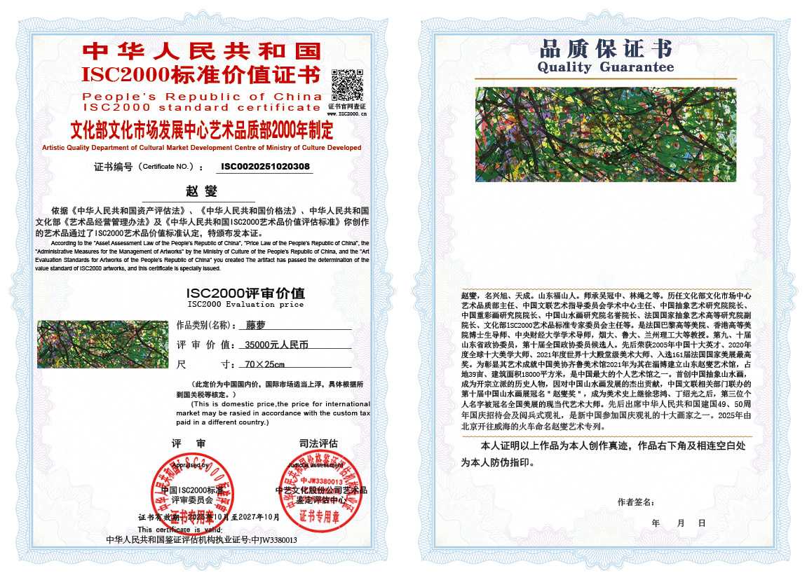 赵燮308《藤萝》