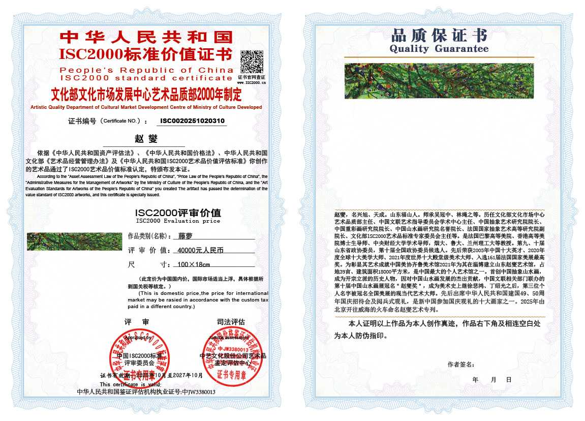 赵燮310《藤萝》