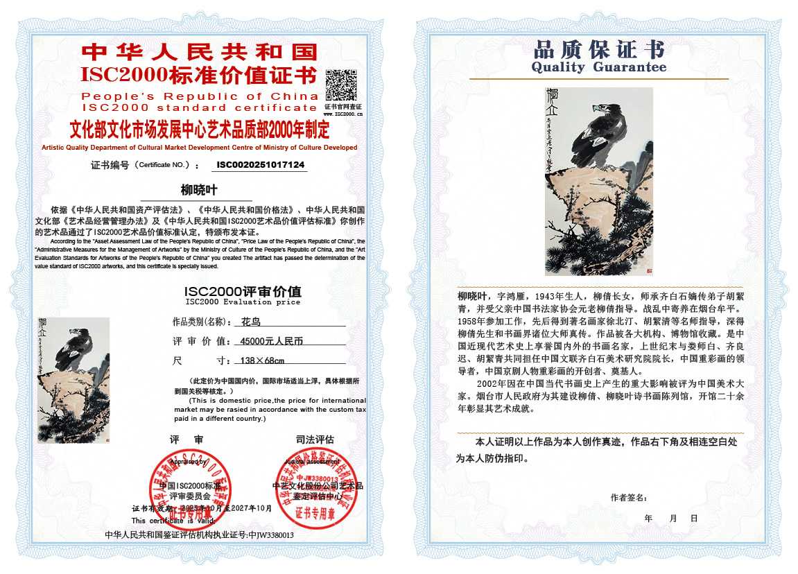 柳晓叶124《花鸟》