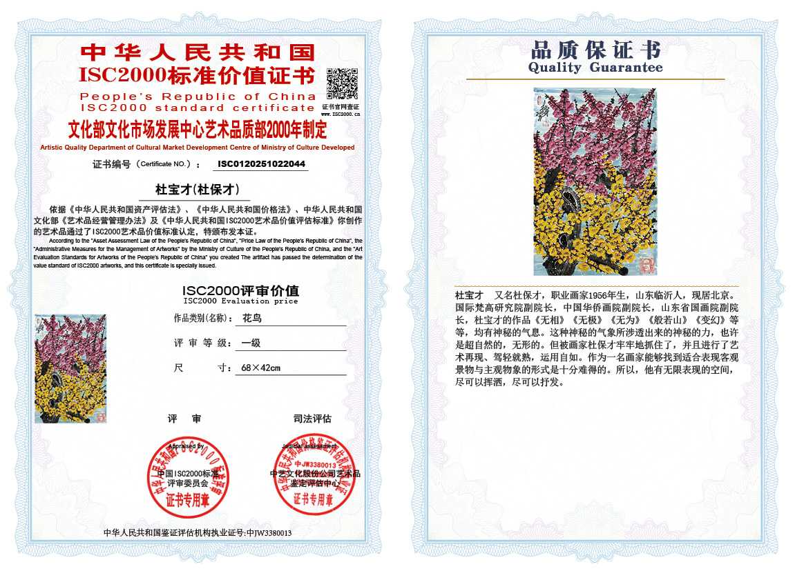 杜宝才（杜保才）044《花鸟》