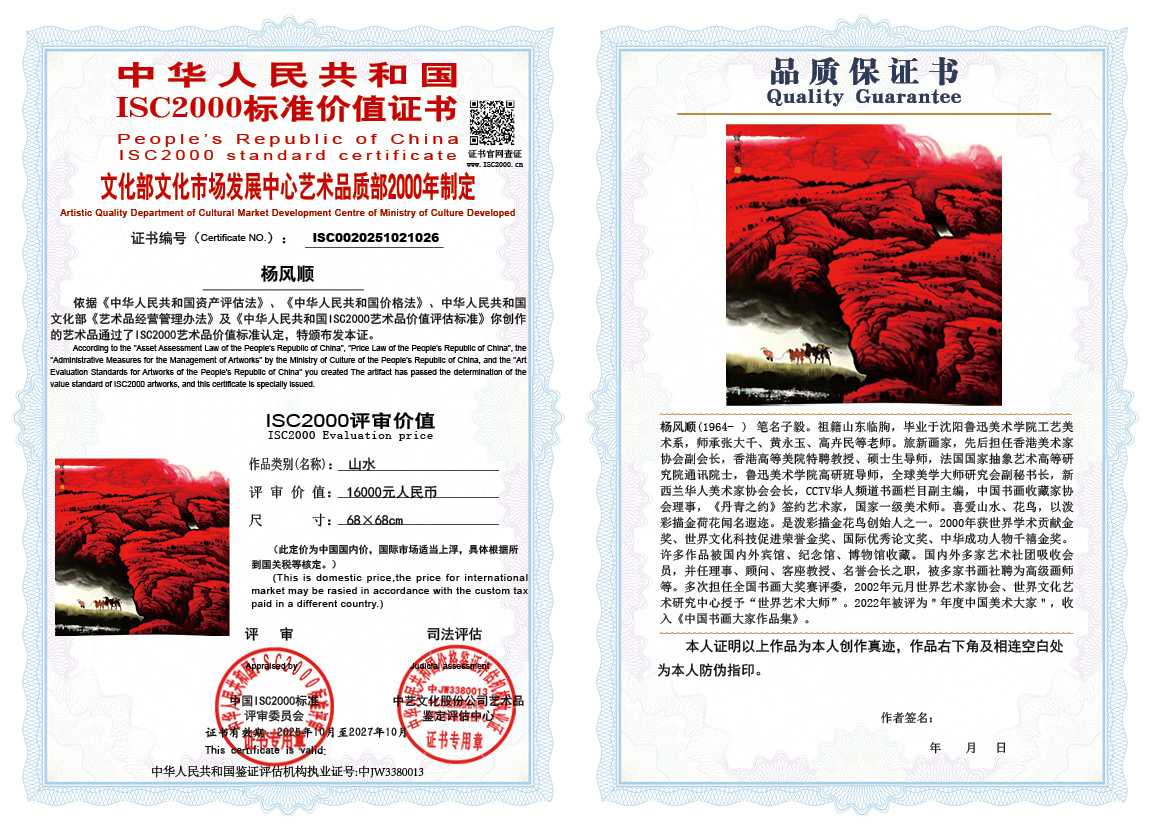 杨风顺026《山水》