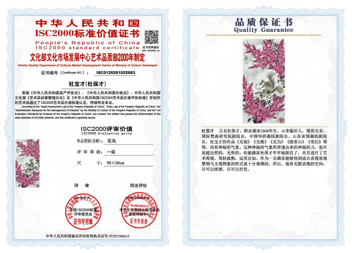 杜宝才（杜保才）053《花鸟》